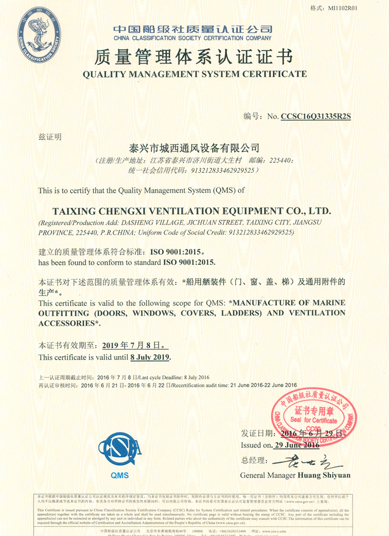 CCS質(zhì)量體系