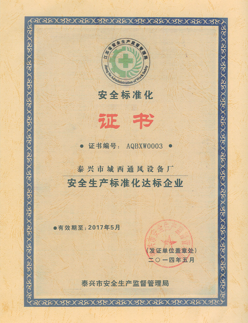 安全生產(chǎn)標(biāo)準(zhǔn)化